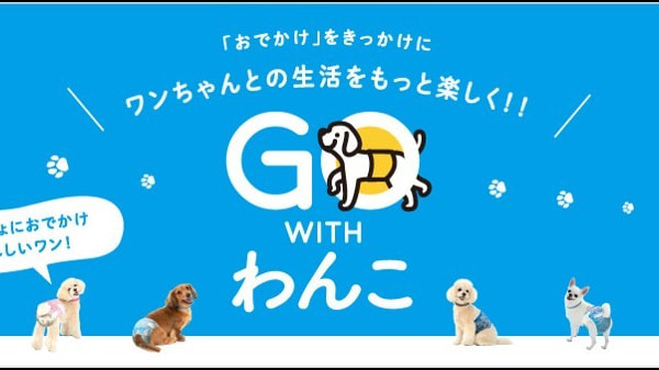 GO WITHわんこ　ツアーロゴ
