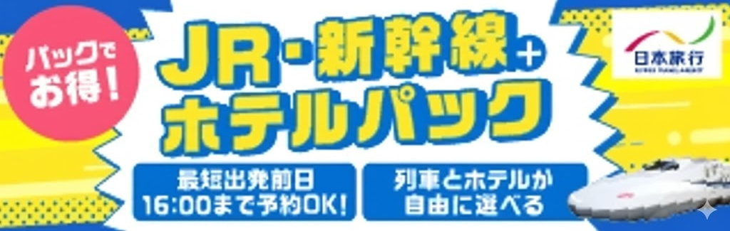 日本旅行ロゴ