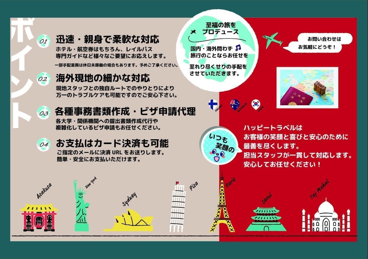 学術渡航・業務渡航・ビザ申請代行